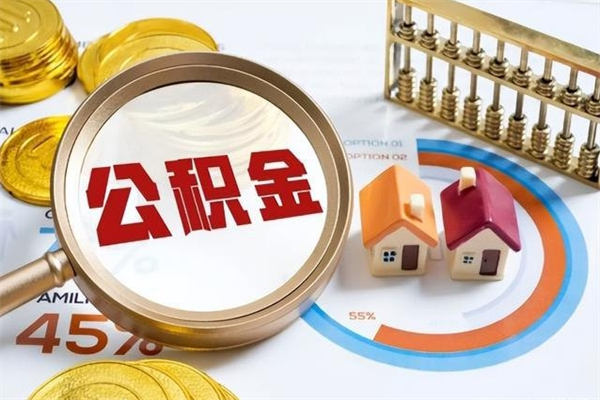 定安公积金封存后怎么取（“公积金封存后怎么提取”）